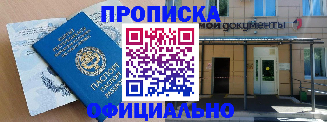 прописка иностранных граждан в Уфе