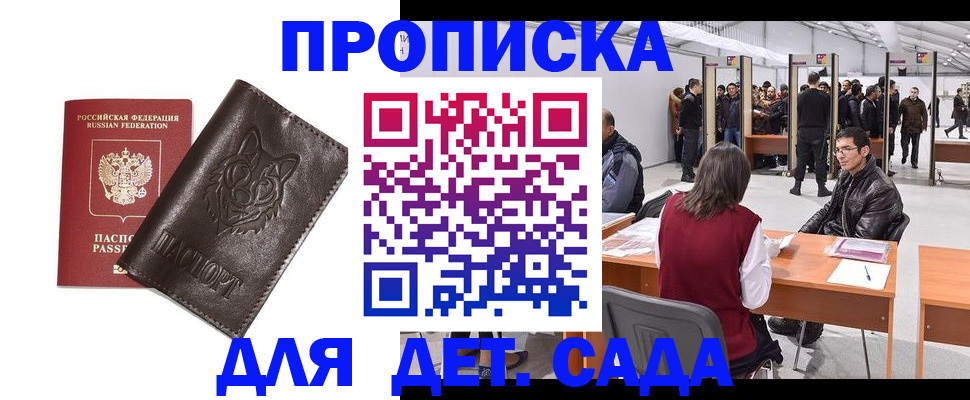 прописка штамп в Уфе