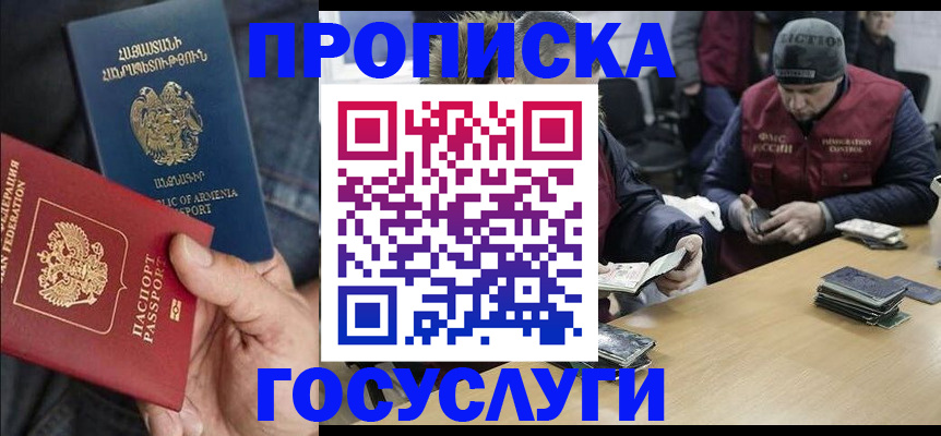 временная регистрация купить в Уфе