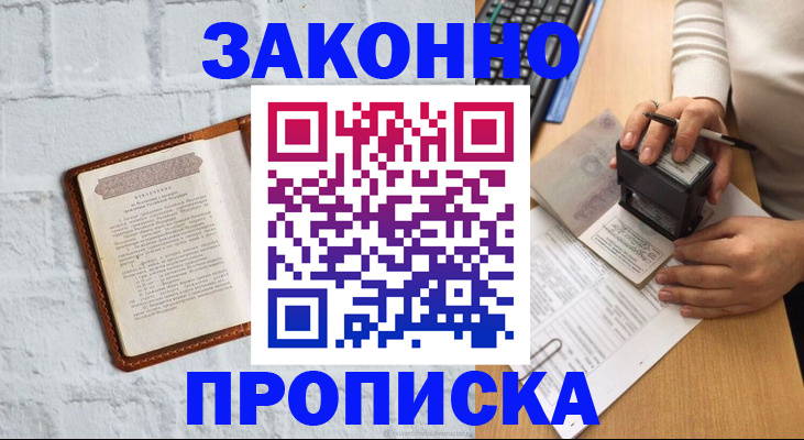 где прописаться в Уфе