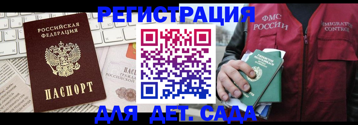 прописка в Уфе